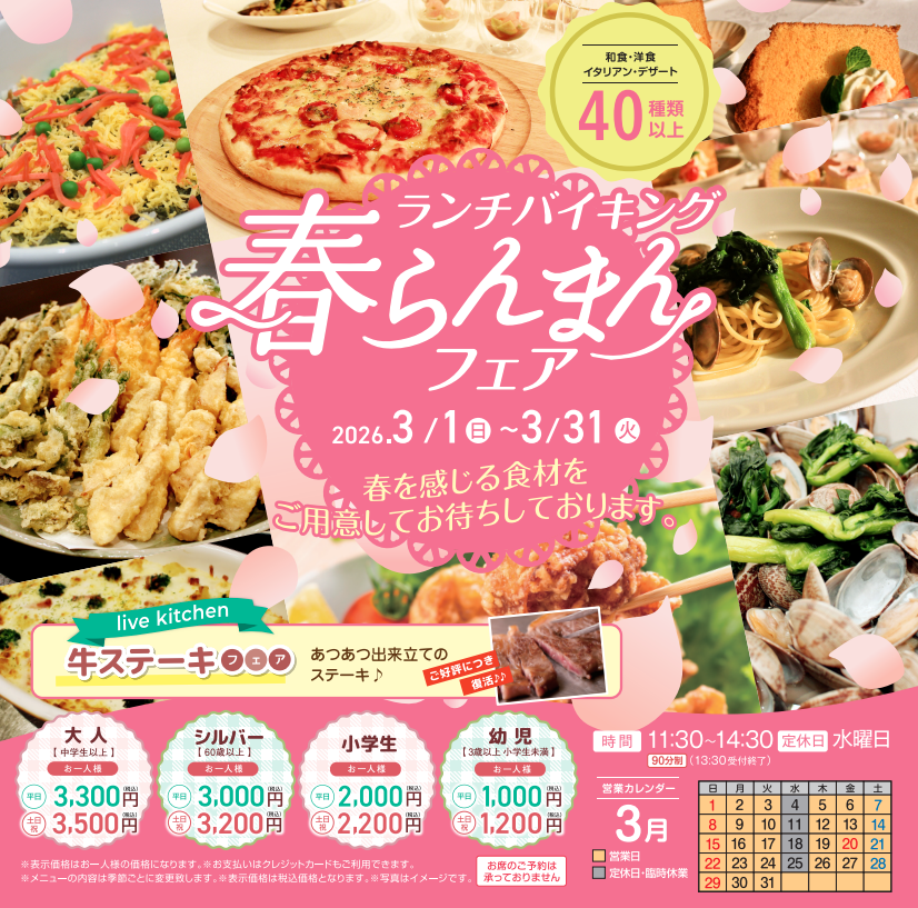 今月のランチバイキング