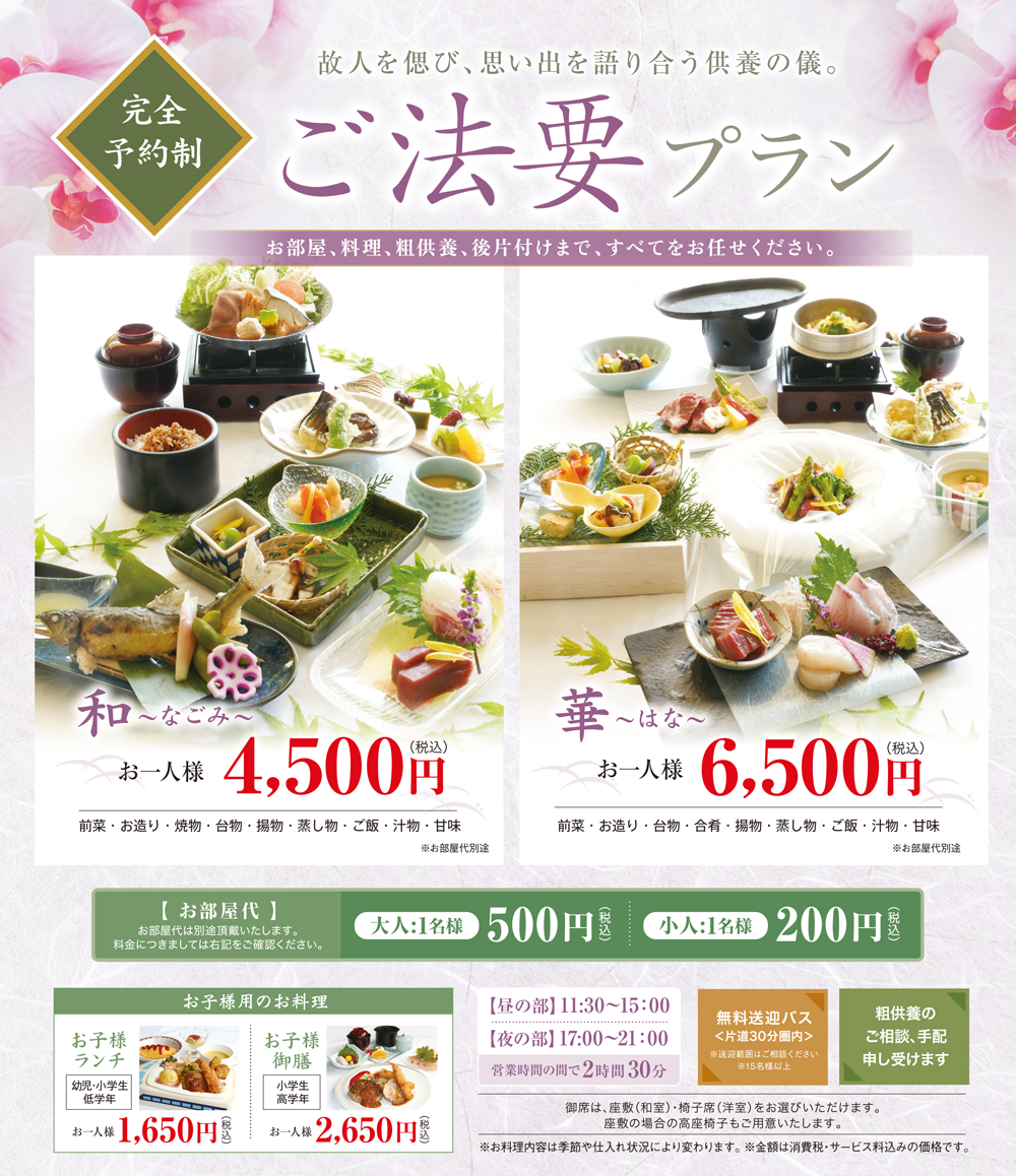 ご法要プラン