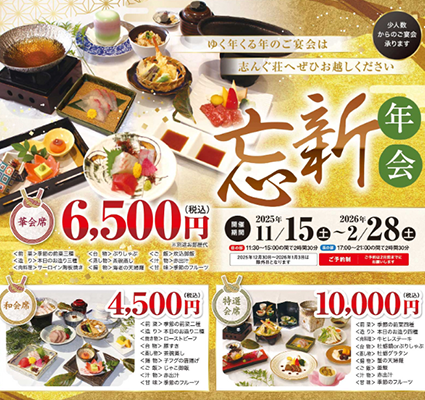 季節の宴会プラン