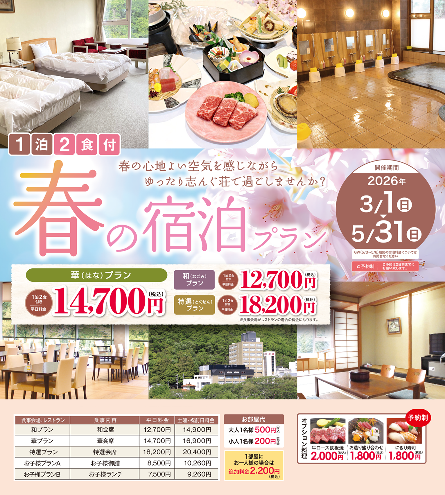 季節の宿泊プラン