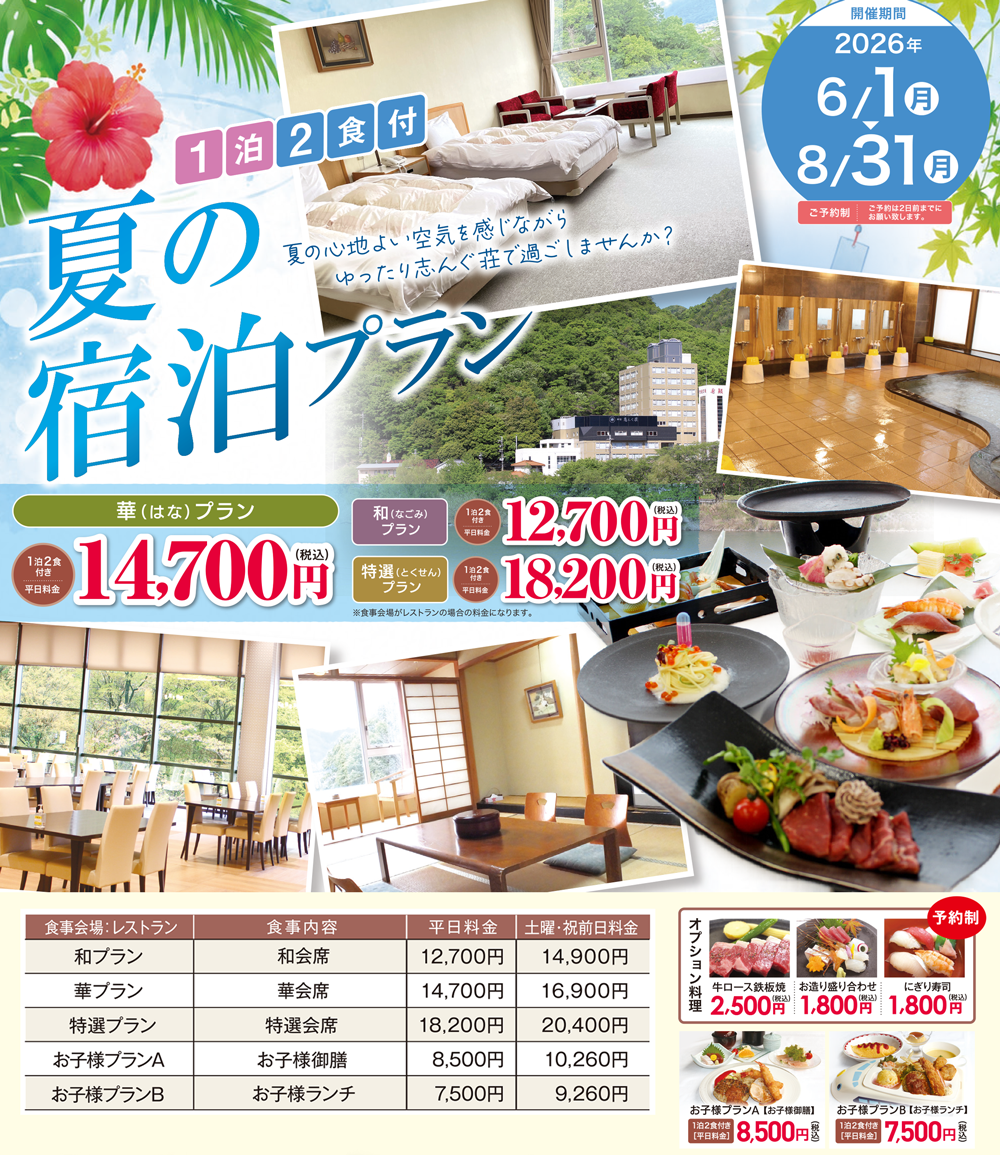 季節の宿泊プラン