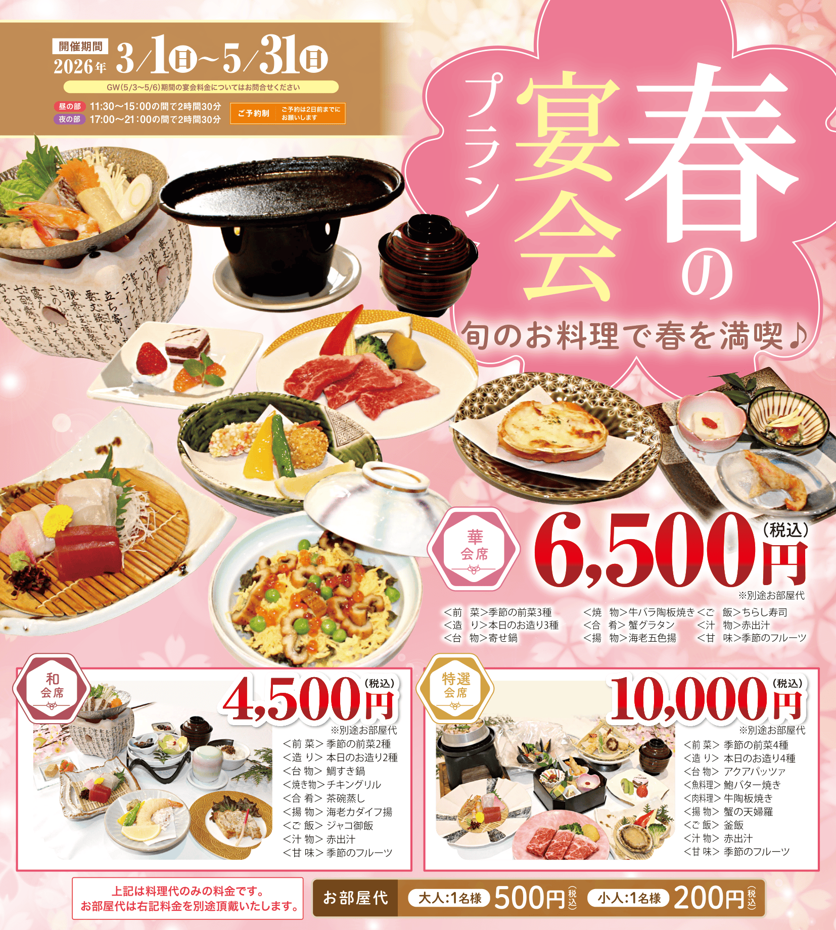 季節の宴会プラン