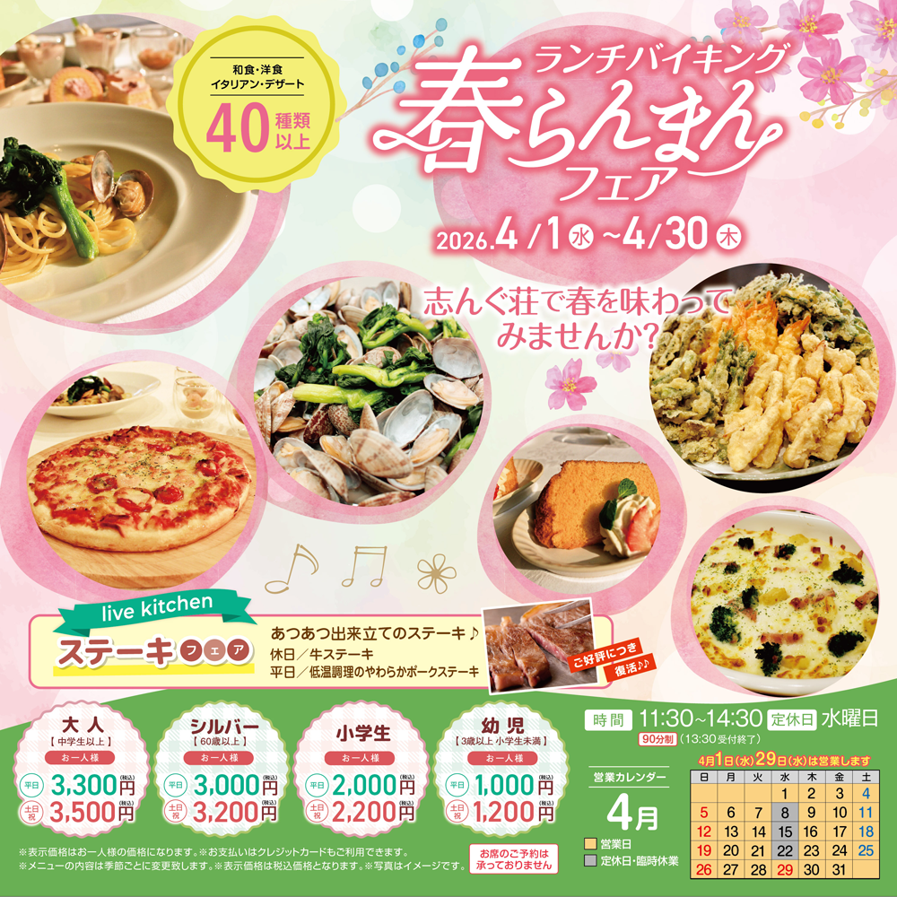 今月のランチバイキング