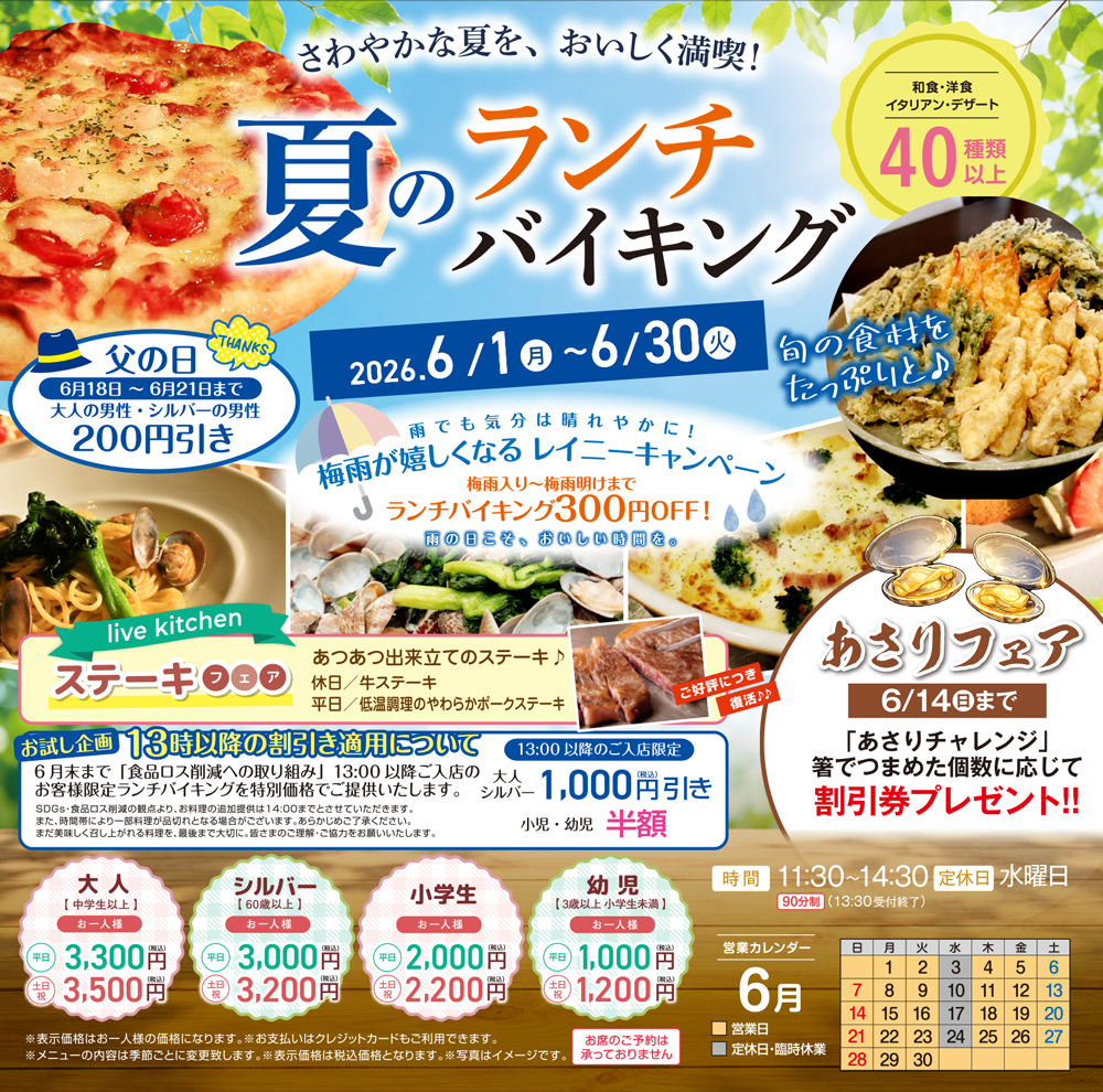 今月のランチバイキング