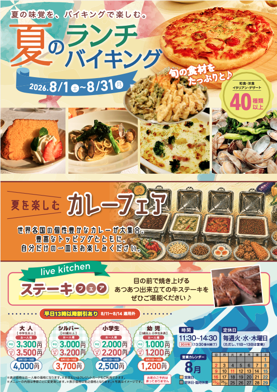 今月のランチバイキング