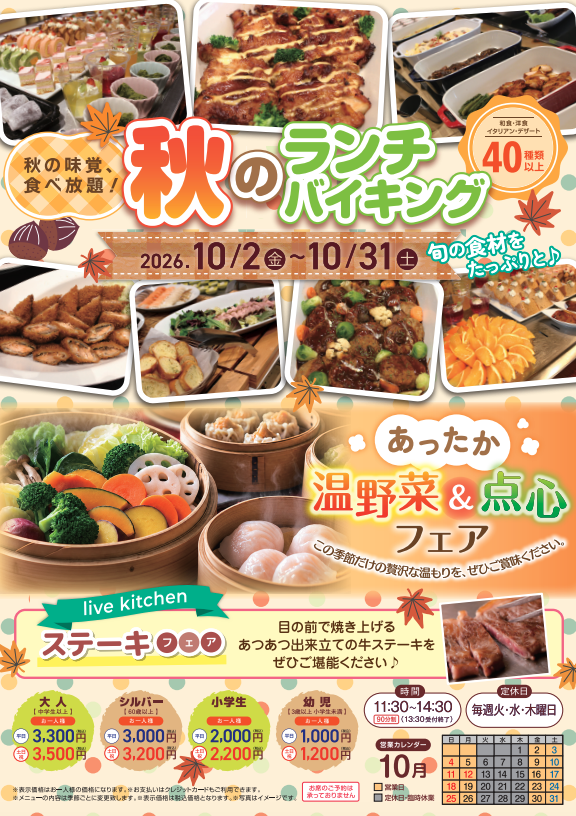 今月のランチバイキング