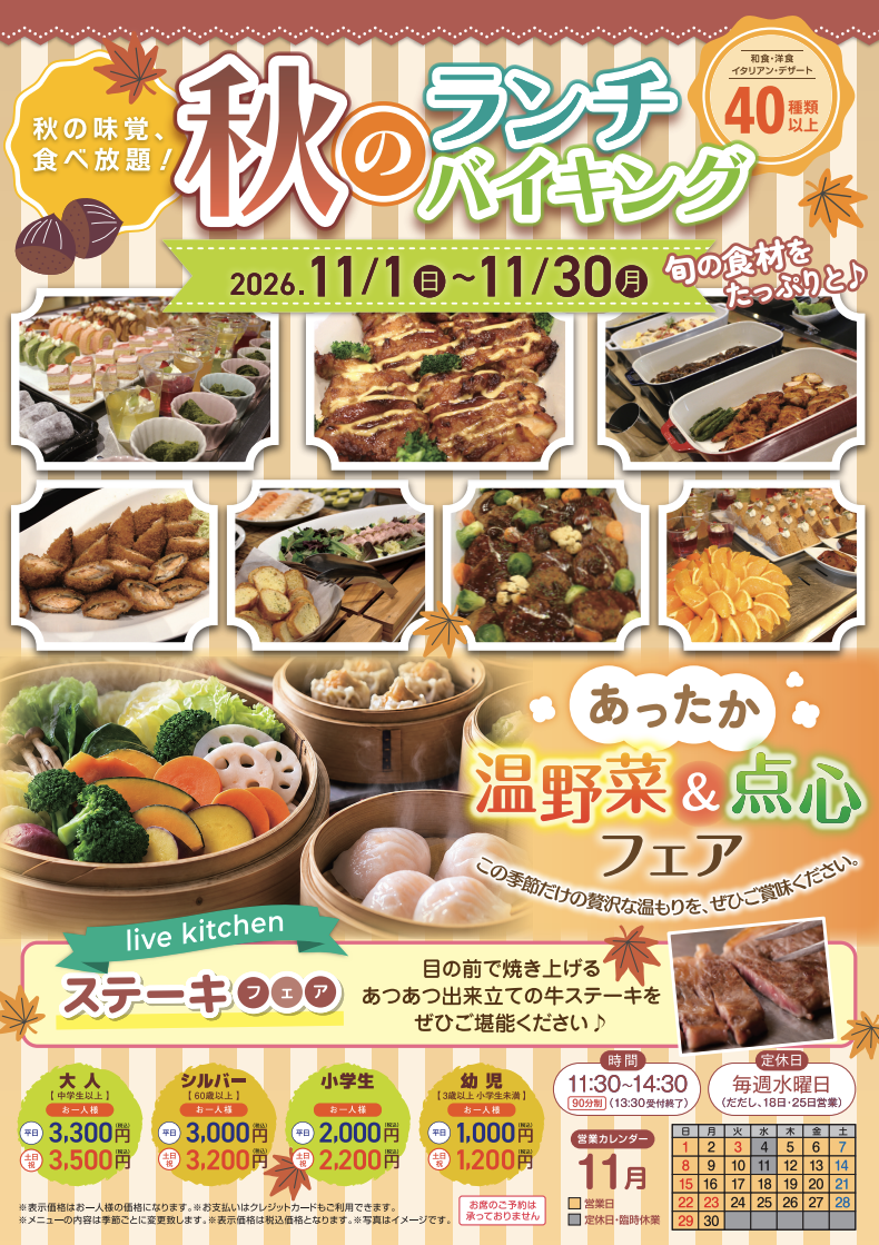 今月のランチバイキング